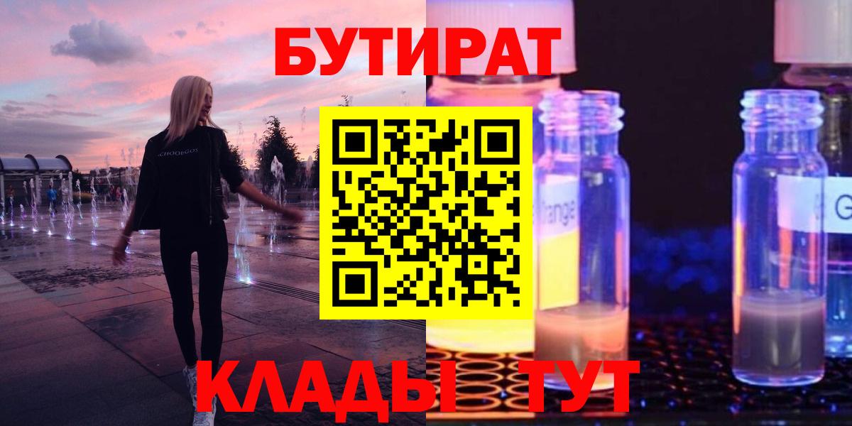 БУТИРАТ 1.4BDO Новосибирск