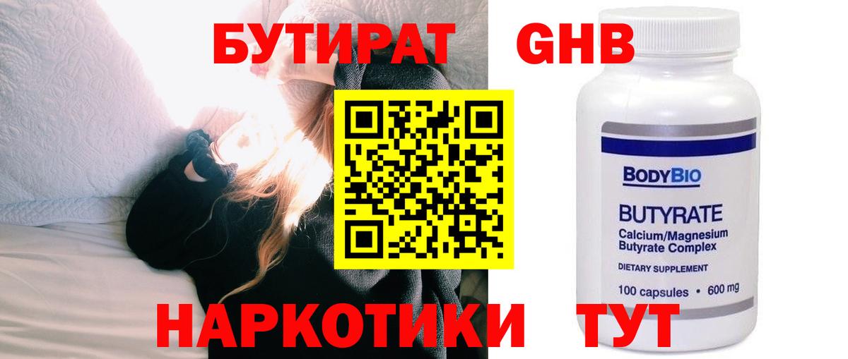БУТИРАТ вода  Вход с VPN  Новосибирск 