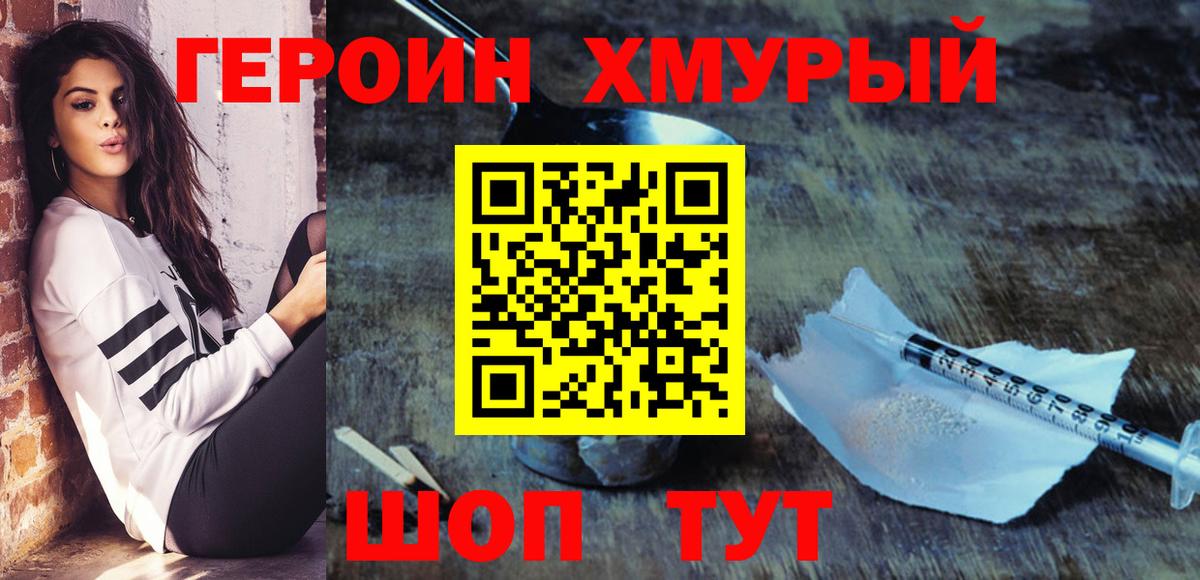ГЕРОИН белый  Вход с VPN  Новосибирск 