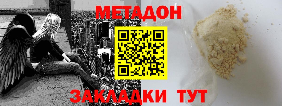 Метадон methadone  Вход с VPN  Новосибирск 